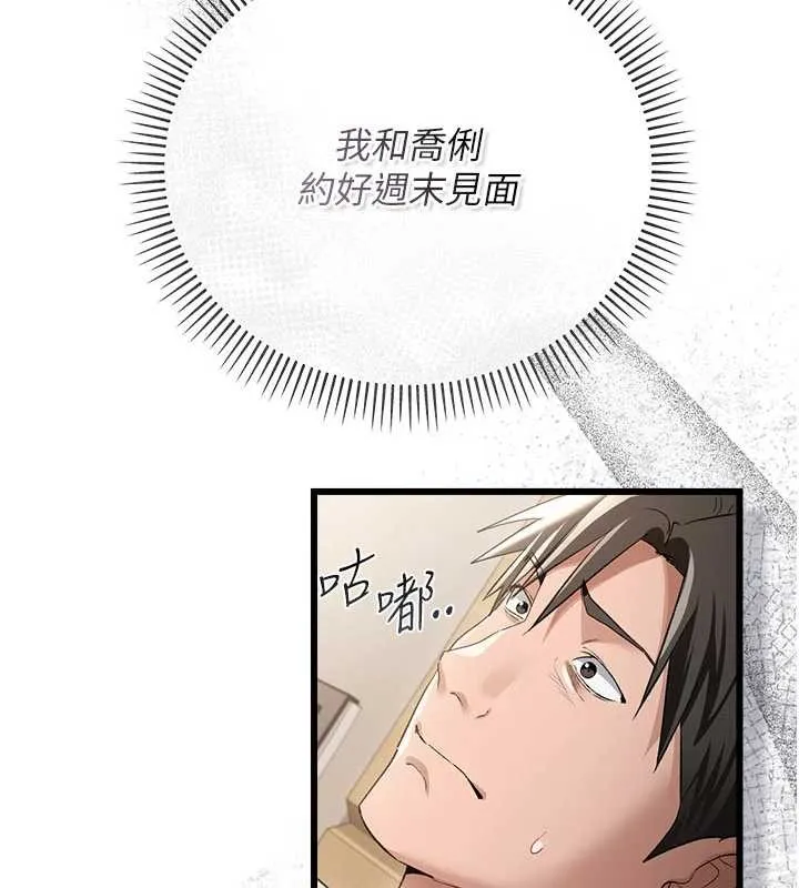 借妻条约 第38話-用妳的肉體付出代價 第45页