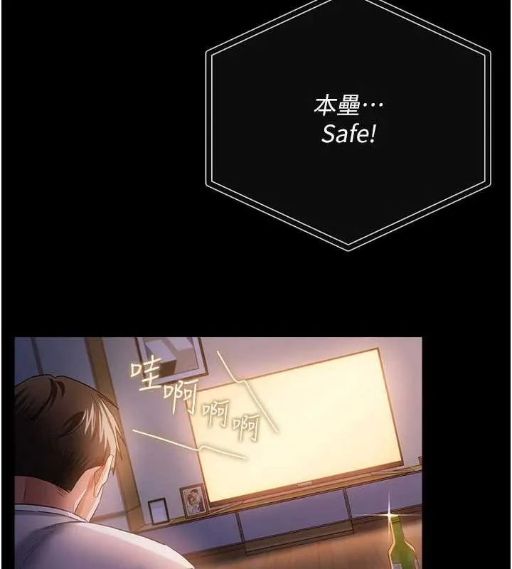 借妻条约 第38話-用妳的肉體付出代價 第69页