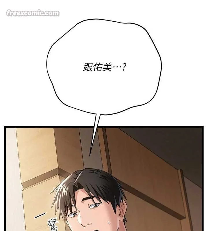 借妻条约 第38話-用妳的肉體付出代價 第42页