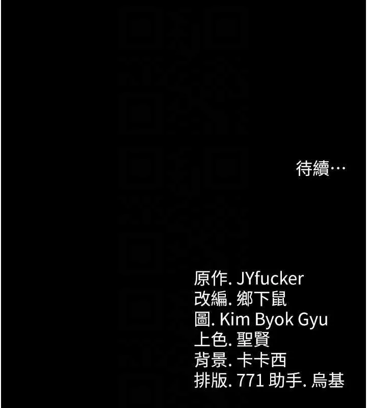 借妻条约 第38話-用妳的肉體付出代價 第166页