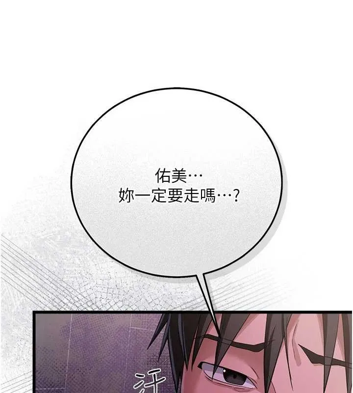 借妻条约 第38話-用妳的肉體付出代價 第19页