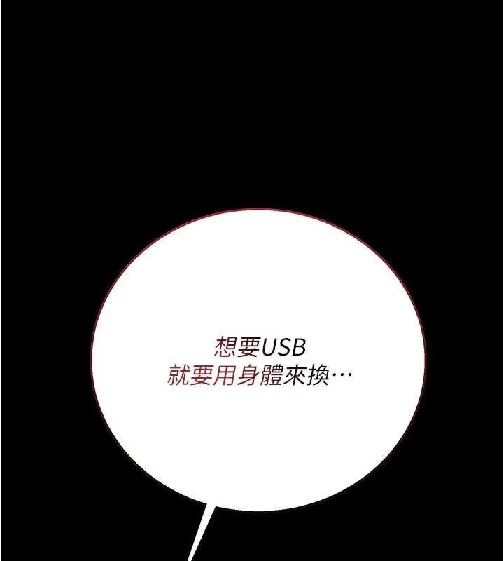 借妻条约 第38話-用妳的肉體付出代價 第129页