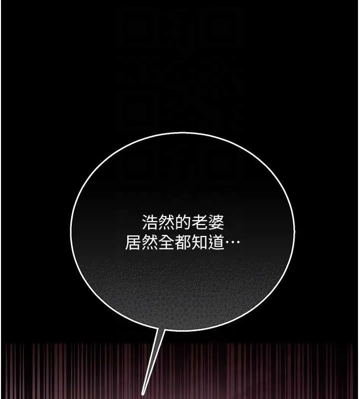 借妻条约 第38話-用妳的肉體付出代價 第104页