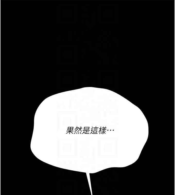 借妻条约 第38話-用妳的肉體付出代價 第154页