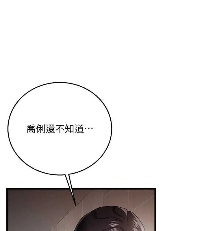 借妻条约 第38話-用妳的肉體付出代價 第16页
