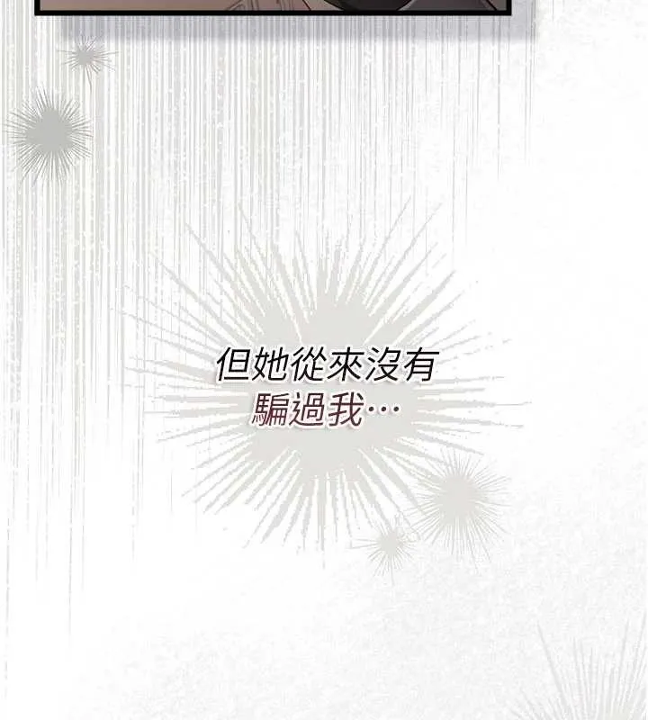 借妻条约 第38話-用妳的肉體付出代價 第58页