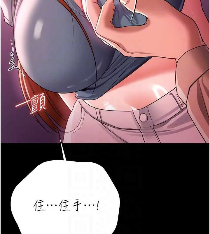 借妻条约 第38話-用妳的肉體付出代價 第116页