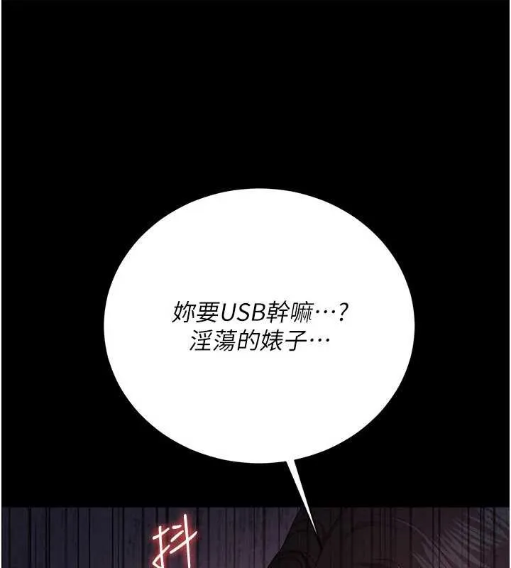 借妻条约 第38話-用妳的肉體付出代價 第114页