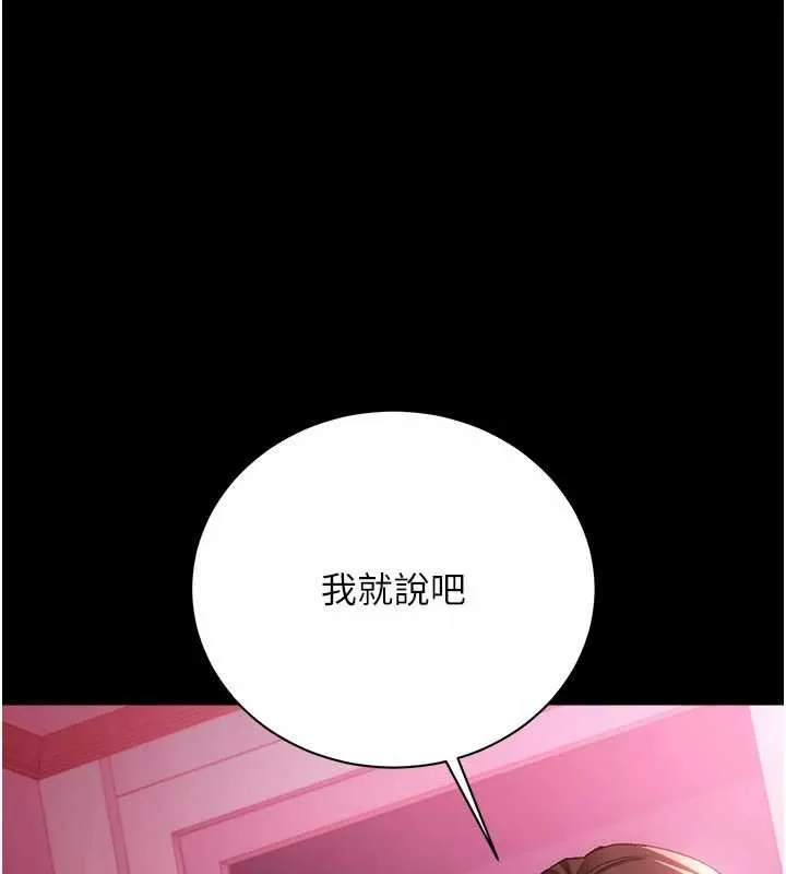 借妻条约 第40話-被前後夾攻的喬俐 第42页