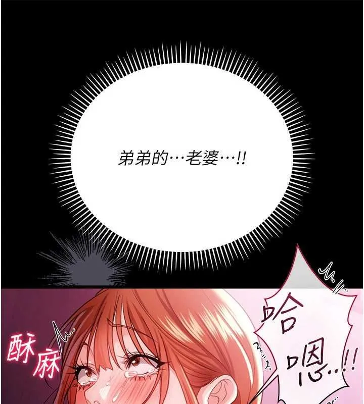 借妻条约 第40話-被前後夾攻的喬俐 第88页