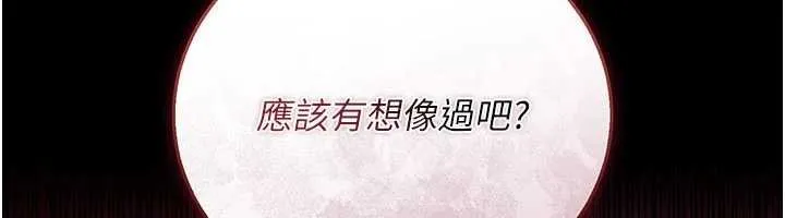 借妻条约 第40話-被前後夾攻的喬俐 第195页