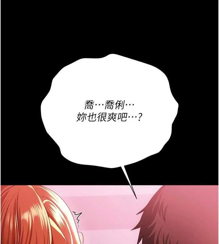 借妻条约 第40話-被前後夾攻的喬俐 第113页