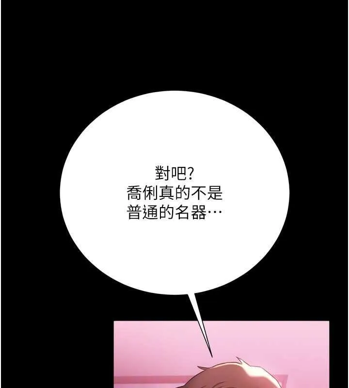 借妻条约 第40話-被前後夾攻的喬俐 第167页