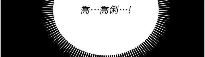 借妻条约 第40話-被前後夾攻的喬俐 第80页