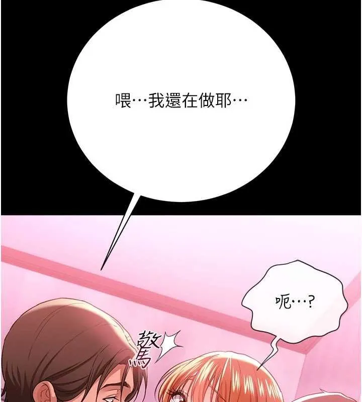 借妻条约 第40話-被前後夾攻的喬俐 第186页