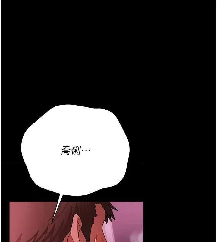 借妻条约 第40話-被前後夾攻的喬俐 第9页