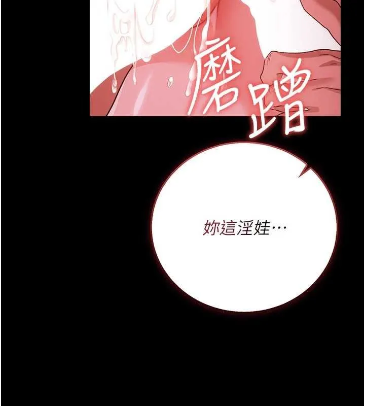 借妻条约 第40話-被前後夾攻的喬俐 第193页