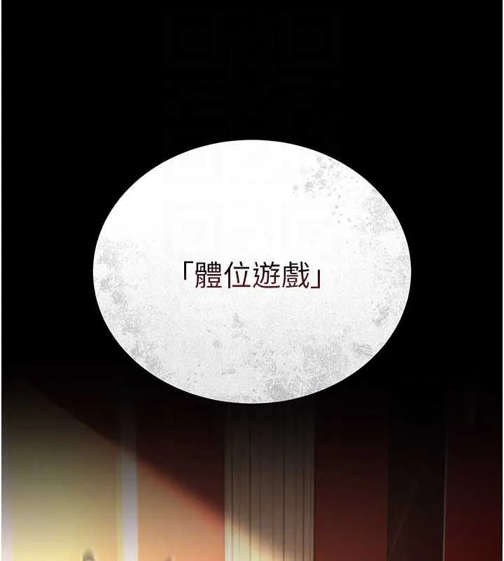 借妻条约 第16話-危險的體位遊戲 第88页