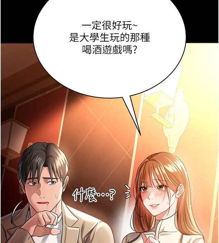 借妻条约 第16話-危險的體位遊戲 第78页