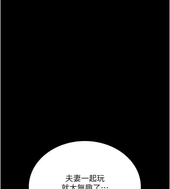 借妻条约 第16話-危險的體位遊戲 第143页
