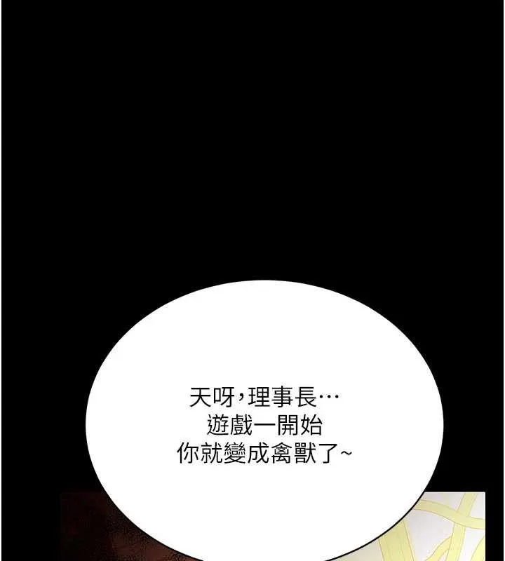 借妻条约 第16話-危險的體位遊戲 第198页