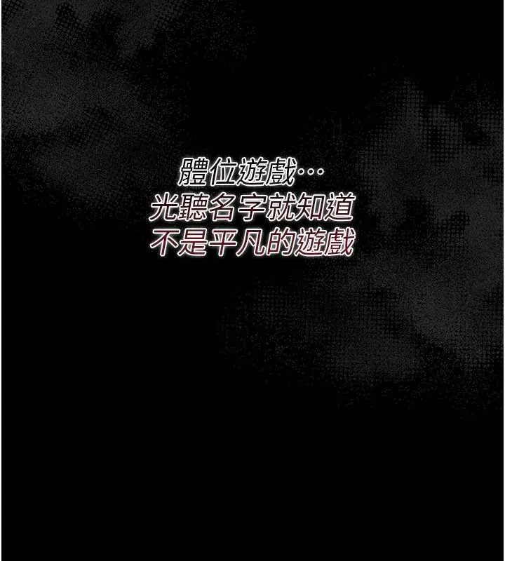 借妻条约 第16話-危險的體位遊戲 第94页