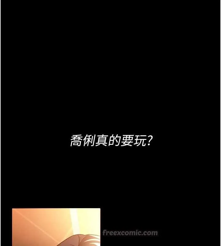 借妻条约 第16話-危險的體位遊戲 第98页