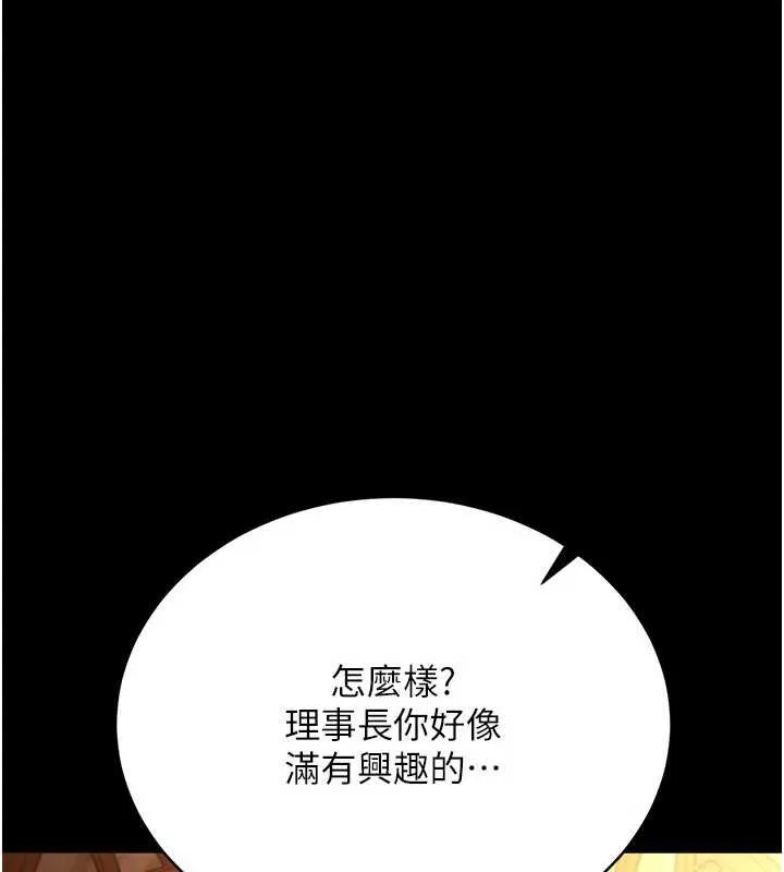 借妻条约 第16話-危險的體位遊戲 第138页