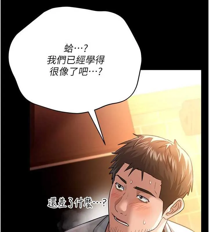 借妻条约 第16話-危險的體位遊戲 第207页