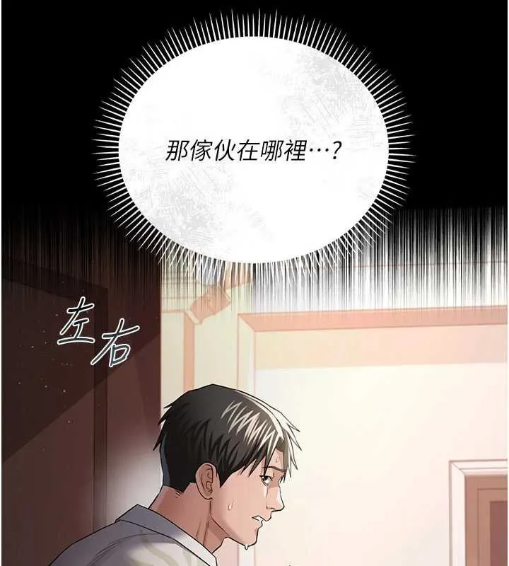 借妻条约 第26話-你老婆幹起來一定很正點 第192页