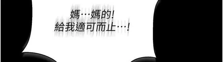 借妻条约 第26話-你老婆幹起來一定很正點 第88页