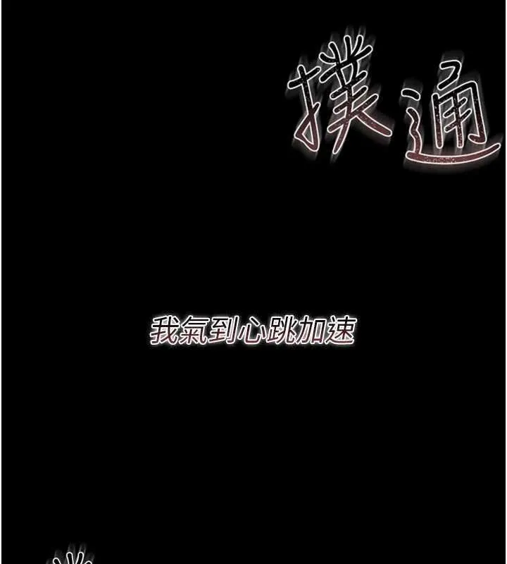 借妻条约 第26話-你老婆幹起來一定很正點 第142页