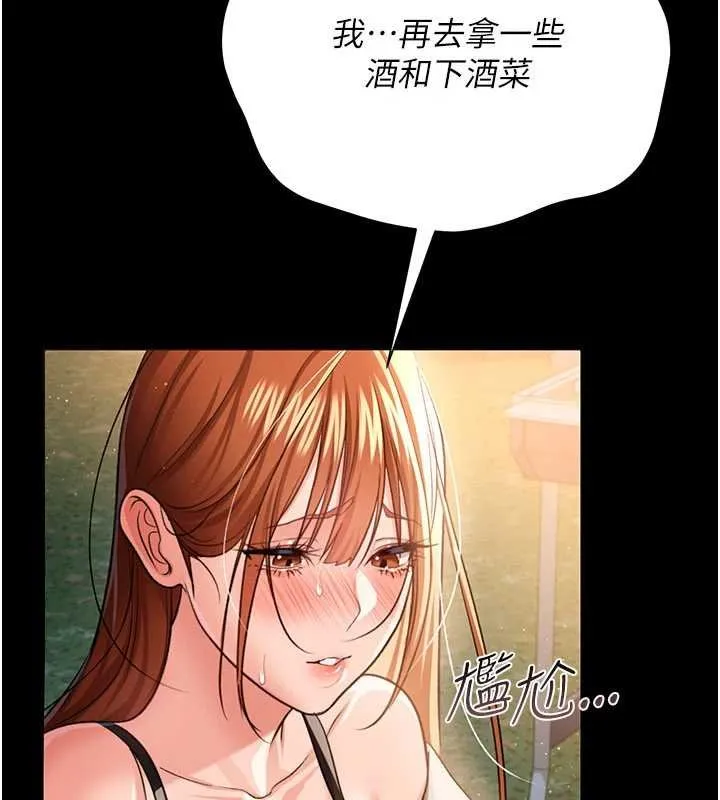 借妻条约 第26話-你老婆幹起來一定很正點 第41页