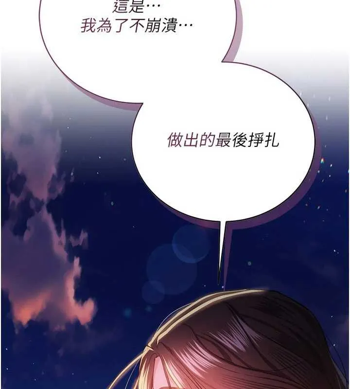 借妻条约 第37話-接下來就是喬俐了 第3页