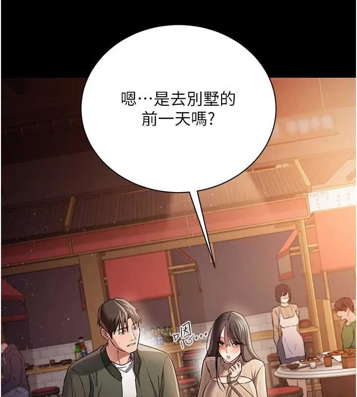 借妻条约 第29話-被羞辱的有夫之婦 第102页
