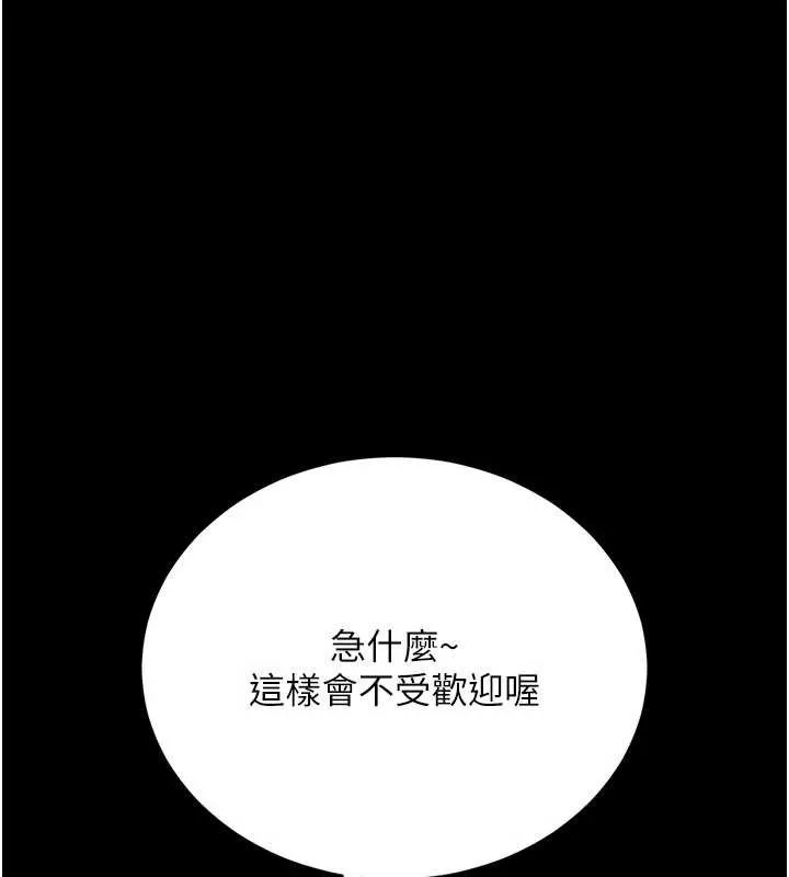 借妻条约 第29話-被羞辱的有夫之婦 第80页