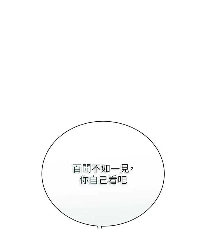 借妻条约 第29話-被羞辱的有夫之婦 第167页
