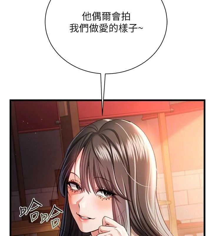 借妻条约 第29話-被羞辱的有夫之婦 第141页