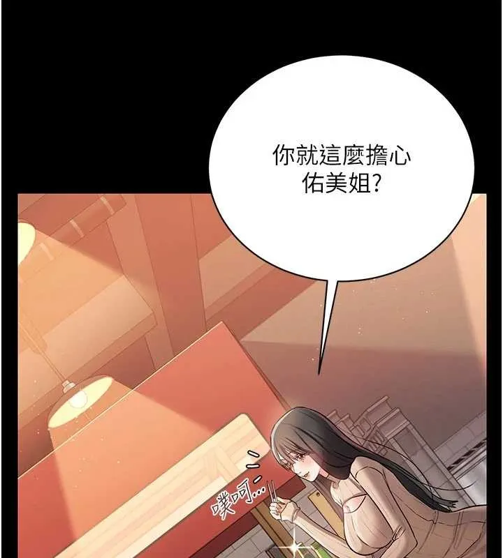 借妻条约 第29話-被羞辱的有夫之婦 第83页