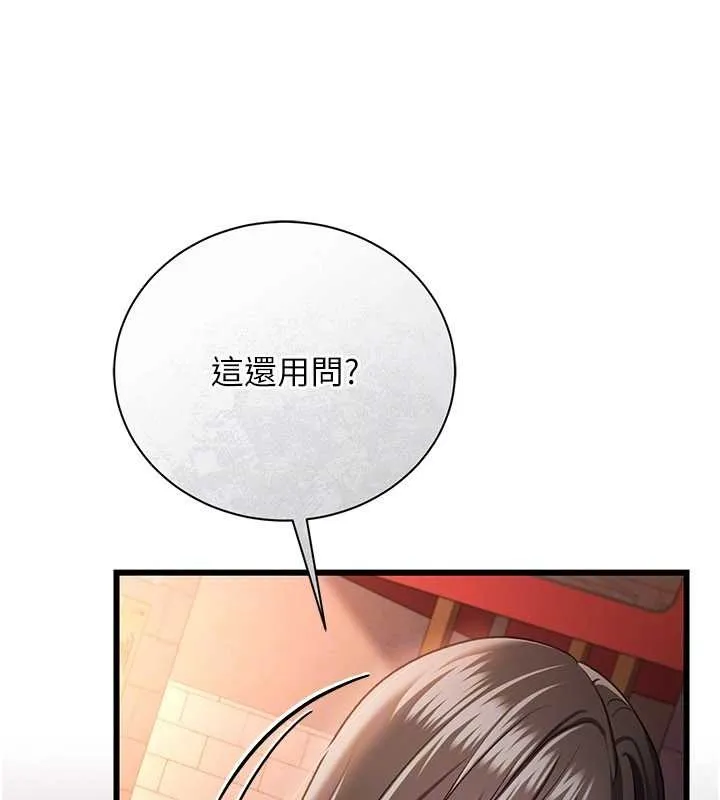 借妻条约 第29話-被羞辱的有夫之婦 第148页