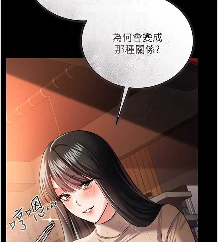 借妻条约 第29話-被羞辱的有夫之婦 第87页