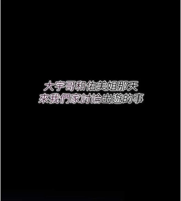 借妻条约 第29話-被羞辱的有夫之婦 第114页