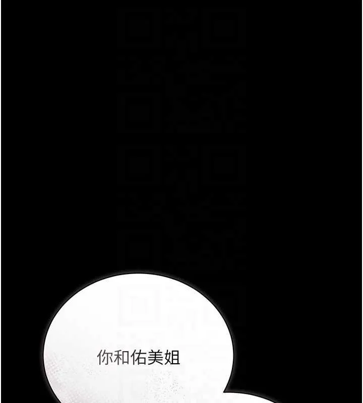 借妻条约 第29話-被羞辱的有夫之婦 第86页