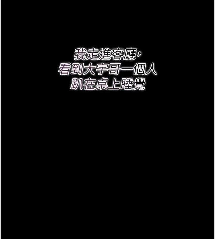 借妻条约 第29話-被羞辱的有夫之婦 第121页