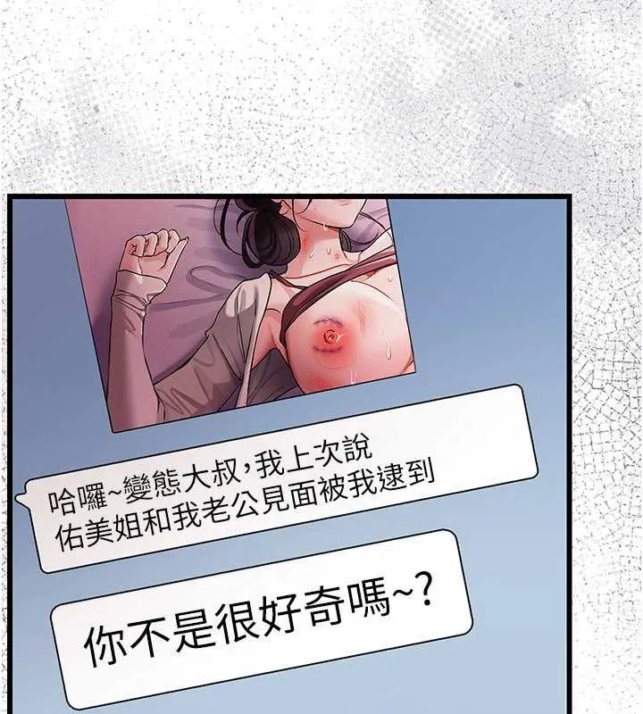 借妻条约 第29話-被羞辱的有夫之婦 第58页
