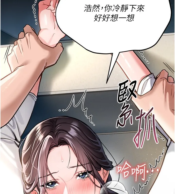 借妻条约 第4話-終於進入佑美體內了 第45页