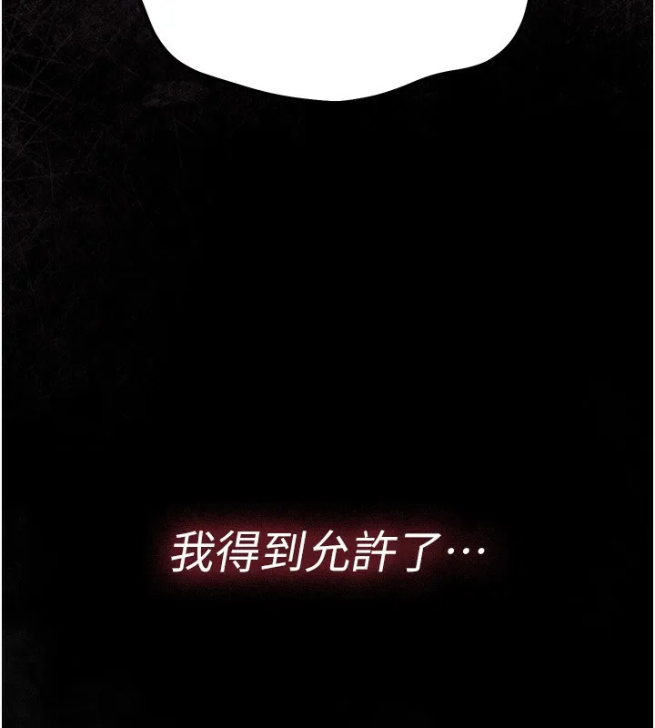借妻条约 第11話-終於得到允許了 第202页