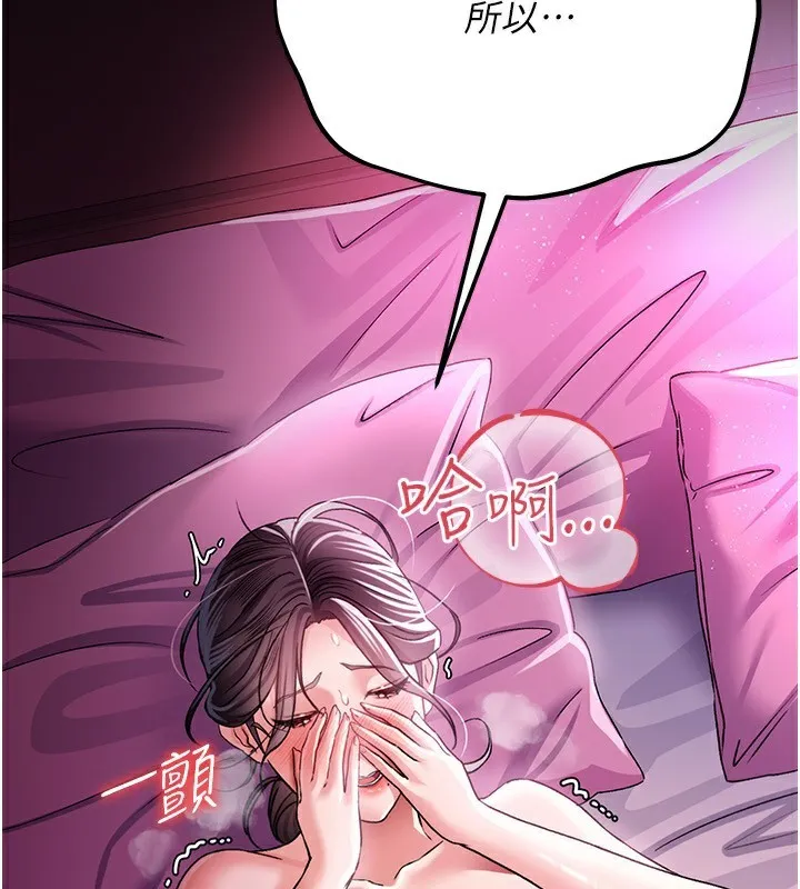 借妻条约 第11話-終於得到允許了 第196页