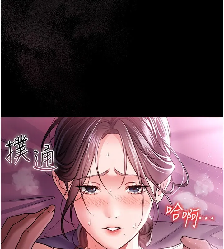 借妻条约 第11話-終於得到允許了 第95页