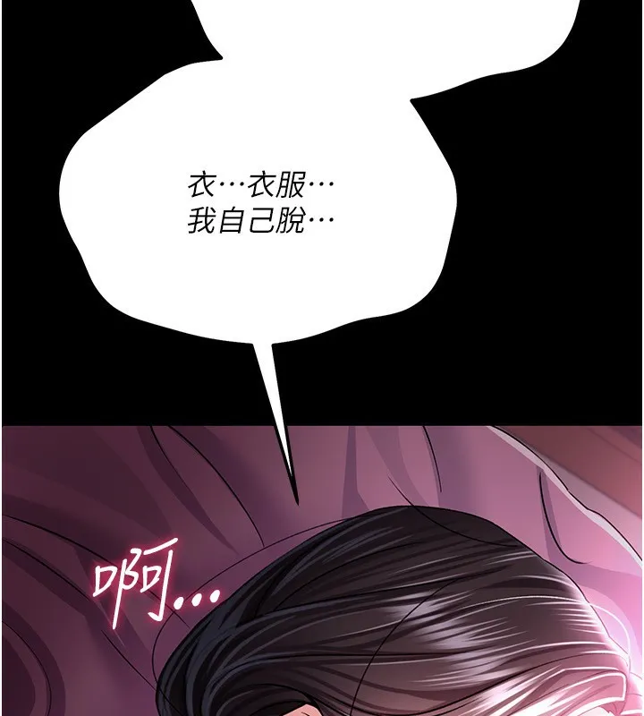 借妻条约 第11話-終於得到允許了 第54页